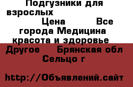 Подгузники для взрослых seni standard AIR large 3 › Цена ­ 500 - Все города Медицина, красота и здоровье » Другое   . Брянская обл.,Сельцо г.